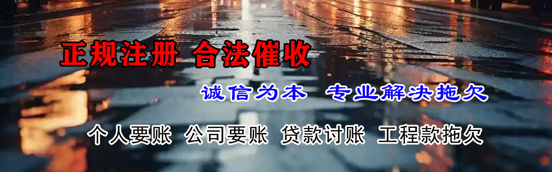 丰城清款公司